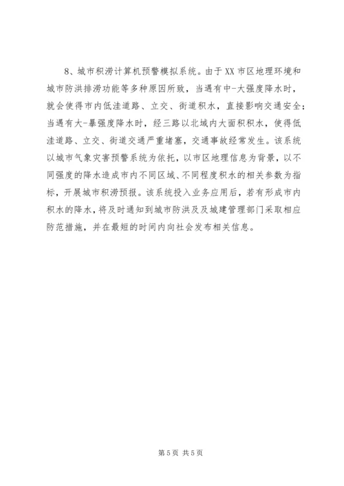 市气象局近期业务规划 (2).docx