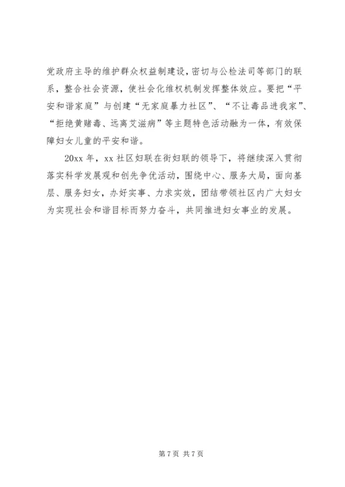 社区妇联工作计划3篇.docx