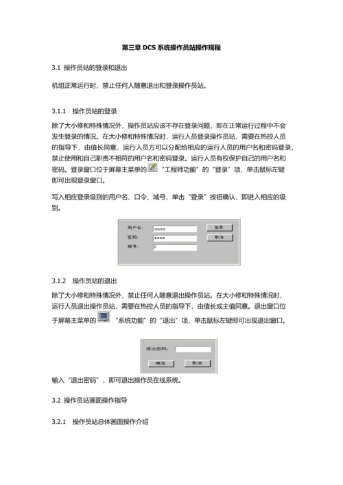 DCS操作员站操作说明.docx