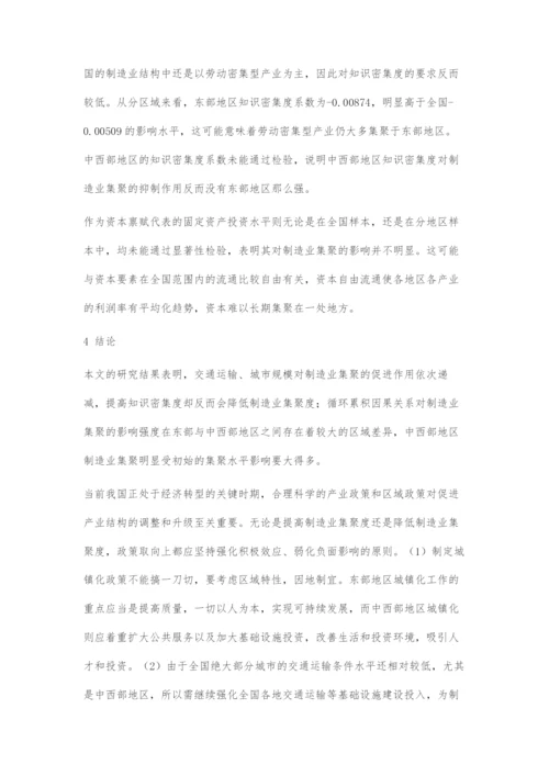 制造业集聚影响因素分析.docx