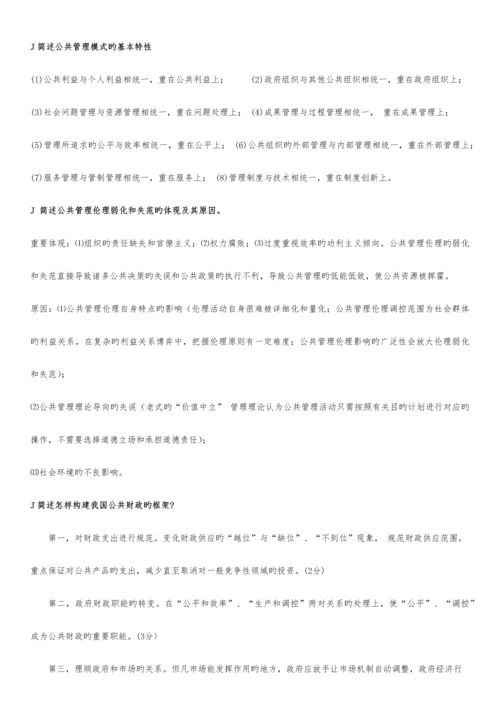 2023年电大行政管理本科公共管理学最新简答题.docx