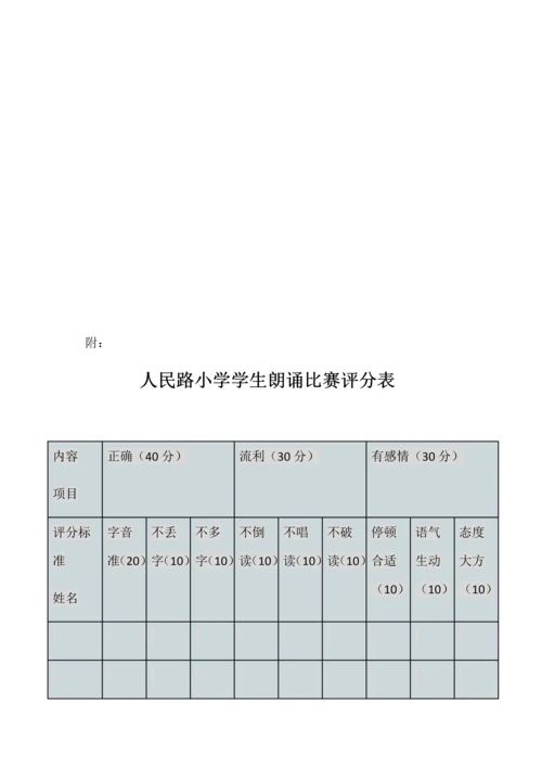 人民路小学生朗读比赛实施专业方案.docx