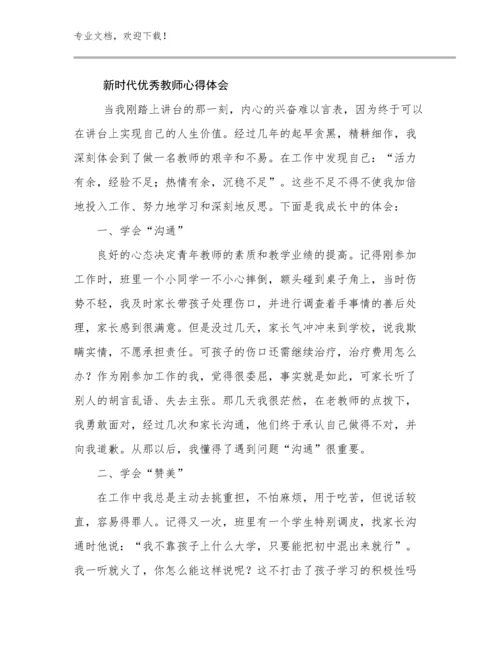 新时代优秀教师心得体会例文5篇汇编.docx