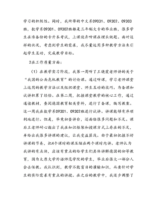 毕业教育实习总结