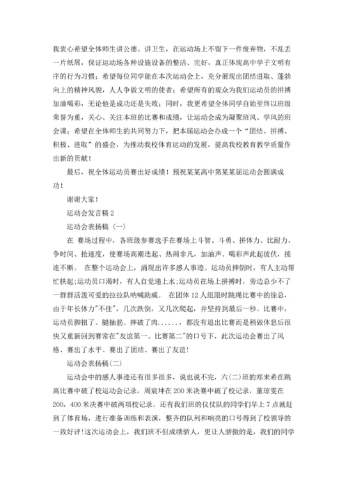 运动会发言稿(15篇).docx