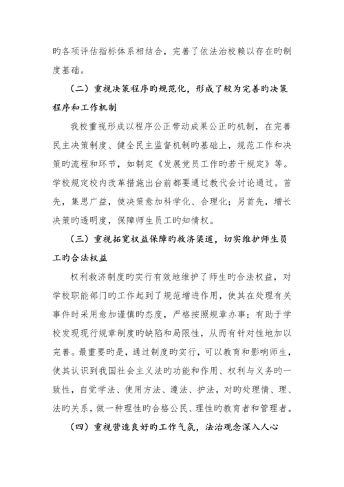 依法治校管理制度.docx