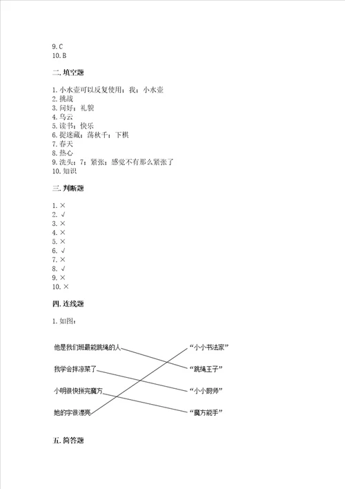 部编版二年级下册道德与法治期末测试卷含完整答案各地真题