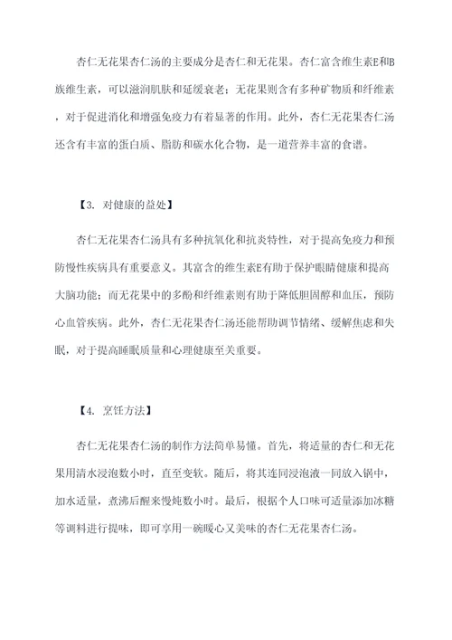 杏仁无花果杏仁汤功效