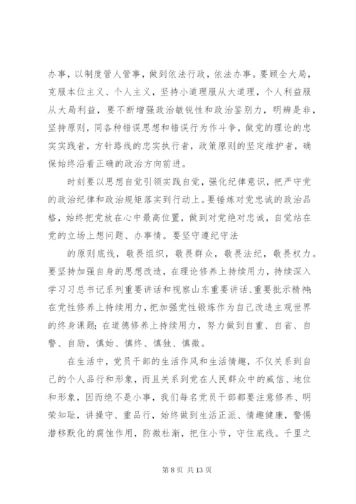 严守党的政治纪律和政治规矩专题研讨材料.docx