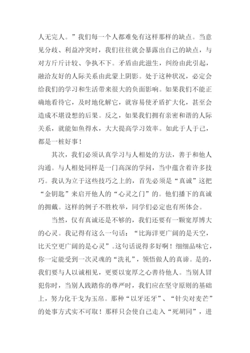 与人相处作文.docx