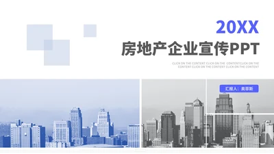 简约风几何房地产企业宣传汇报PPT模板