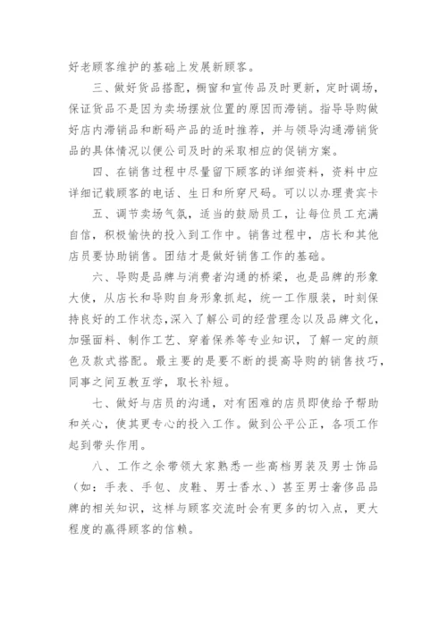 下半年门店工作计划.docx