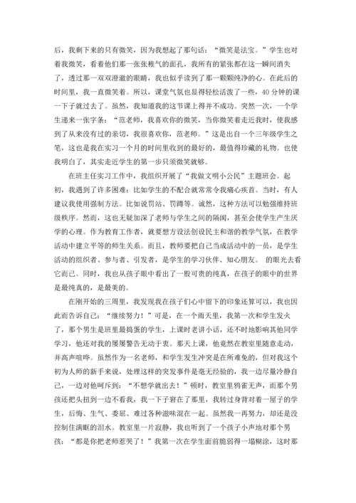 英语教育实习报告汇总十篇.docx