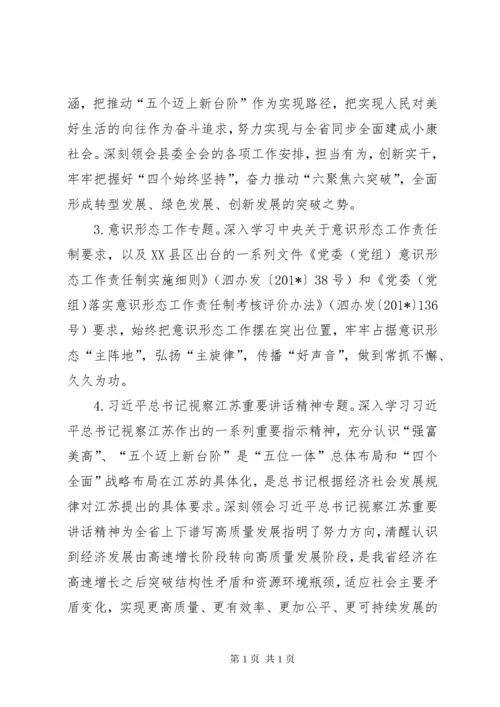 学校党委中心组理论学习计划.docx