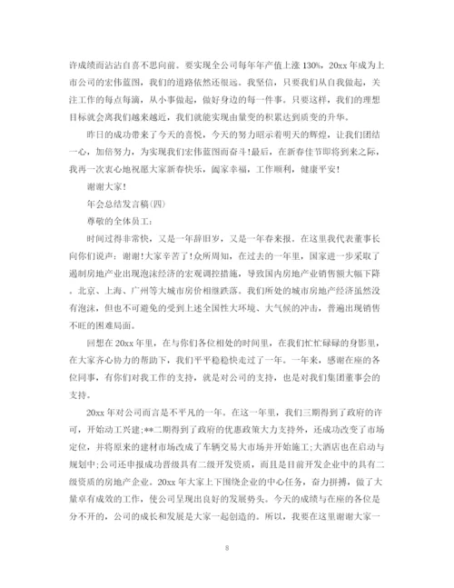 精编之公司年会总结发言_年会个人总结发言模板大全5篇.docx