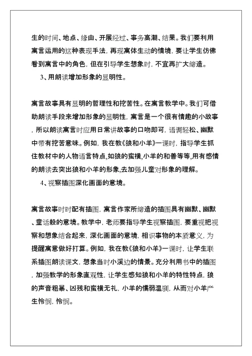 语文教学心得体会简短(共18页)