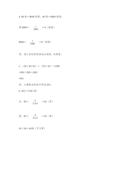 小学数学六年级下册竞赛试题精品（基础题）.docx