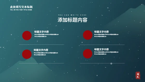 墨绿色典雅国风工作总结汇报通用PPT模板