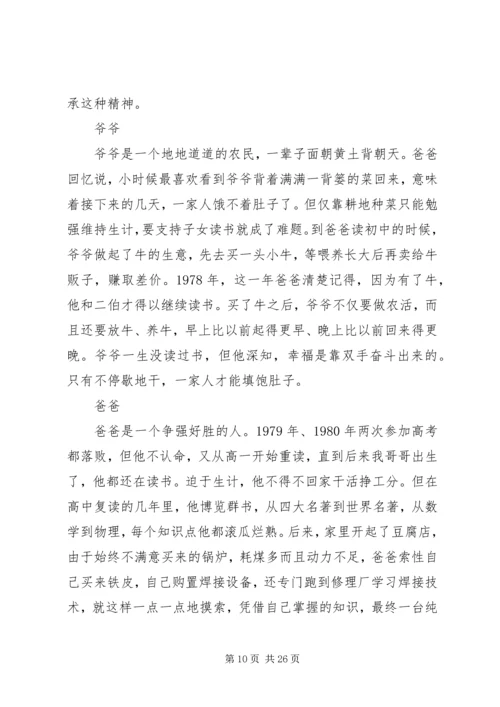 观看改革开放四十周年大会有感精选10篇.docx