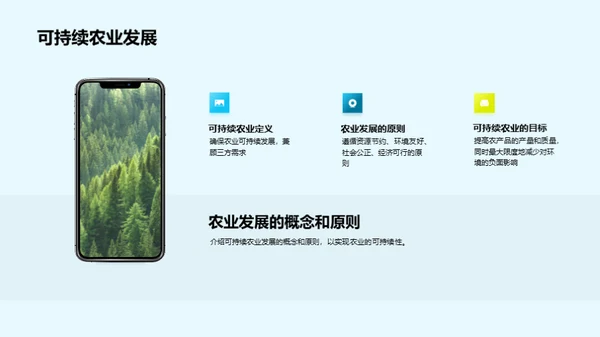 简约风农林牧渔学术答辩PPT模板