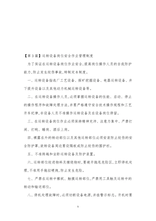 安全作业管理制度建设(15篇).docx