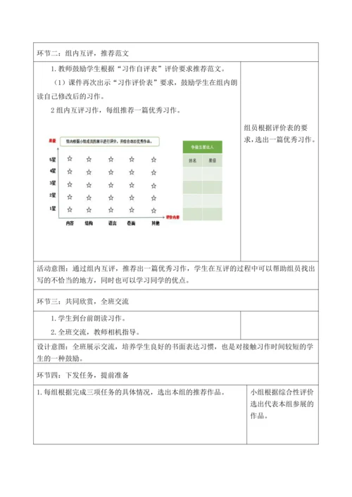 部编版语文三年级下册第四单元大单元整体教学设计21世纪