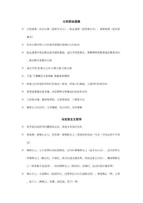 2023年综合基础知识和管理基础知识全套笔记.docx