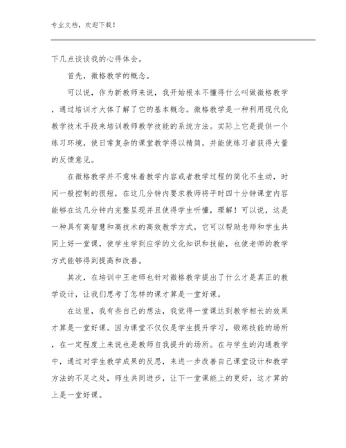 幼儿园教师心得体会例文24篇合集.docx