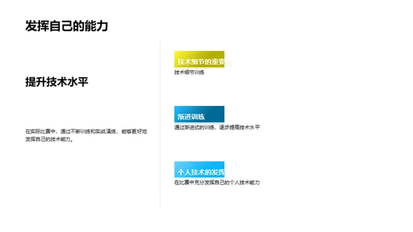 足球技术训练