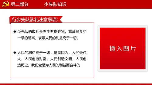 少先队红领巾少年先锋队建队日知识PPT