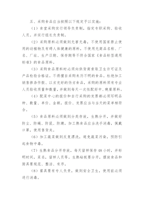 学校食品安全管理制度_3.docx