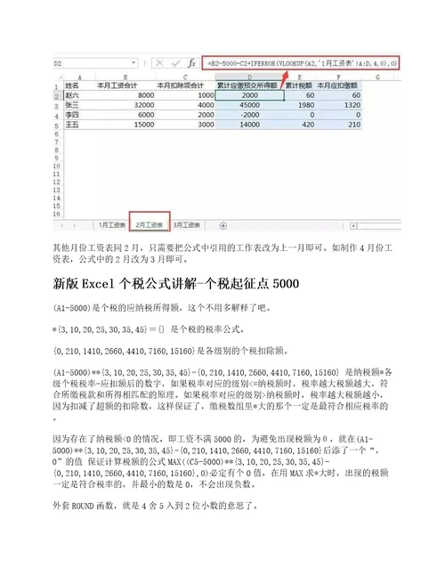 2019年个税计算Excel公式起征点5000