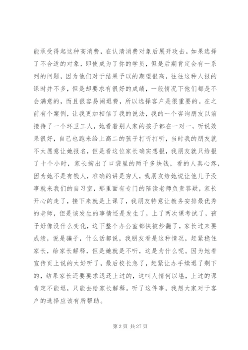 培训机构的招生方案.docx