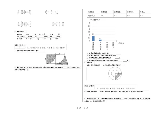 河南省2019年小升初数学能力提升试卷附答案