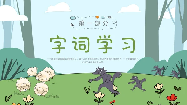 蓝色绿色卡通手绘狼来了幼儿故事课件动态PPT幼儿园