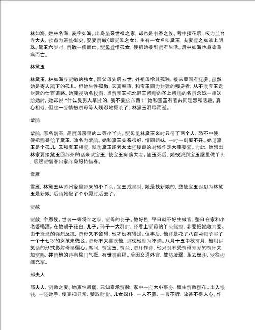 红楼梦人物关系图高清大图，红楼梦人物关系图表