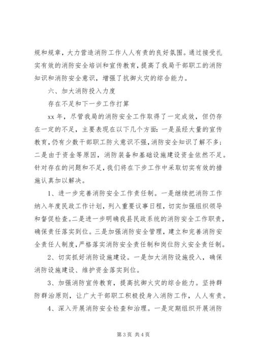 县民政局XX年度消防安全工作自查报告.docx