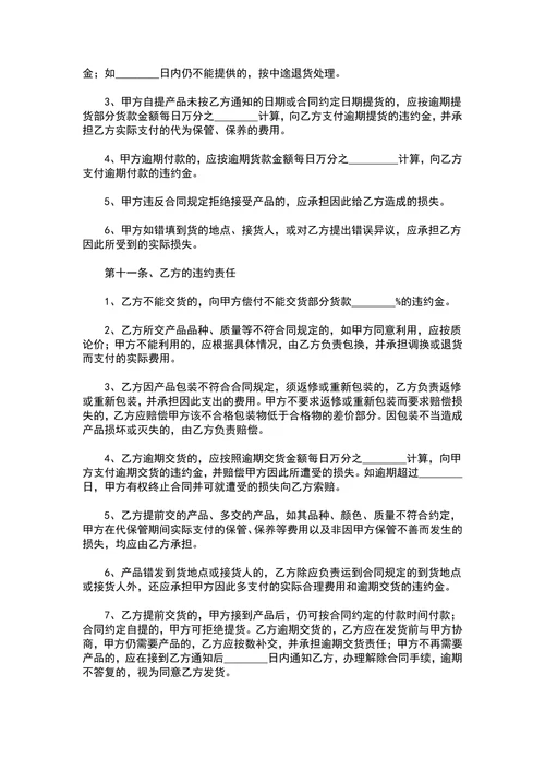 中药材买卖合同范本