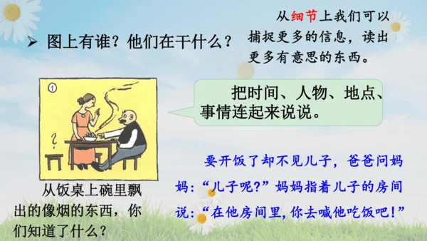 统编版语文二年级上册课文5  口语交际：看图说故事  课件