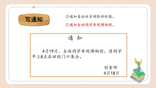 统编版三年级语文下册同步高效课堂系列第二单元《语文园地》（教学课件）