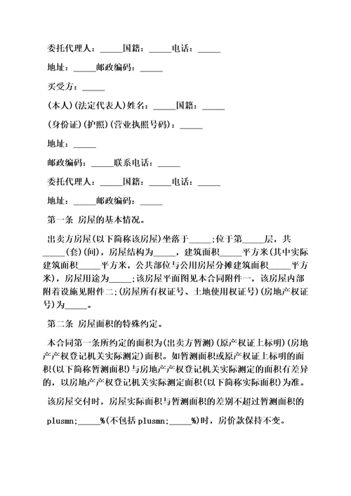 合同范本之房产买卖合同文本