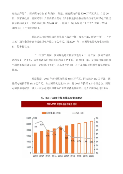 我国核电行业电力供需状态、结构改变及发展前景分析.docx