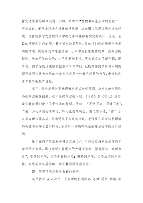 高中教育教学反思