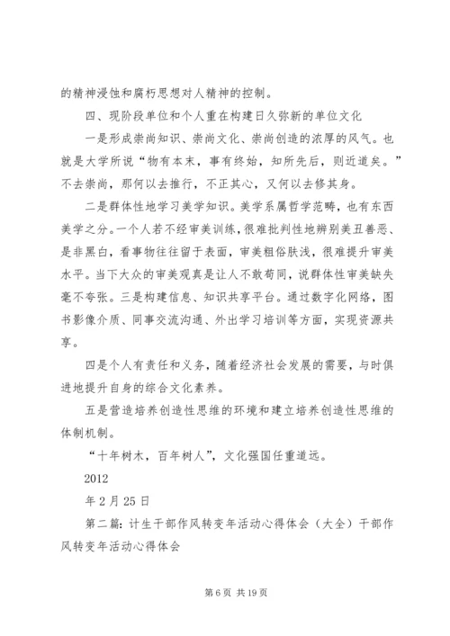 计生作风转变年体会.docx