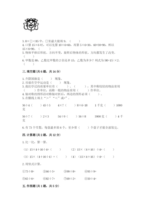 苏教版数学三年级上册期末测试卷含下载答案.docx