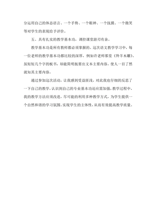 语文教师优质课听课心得五篇.docx