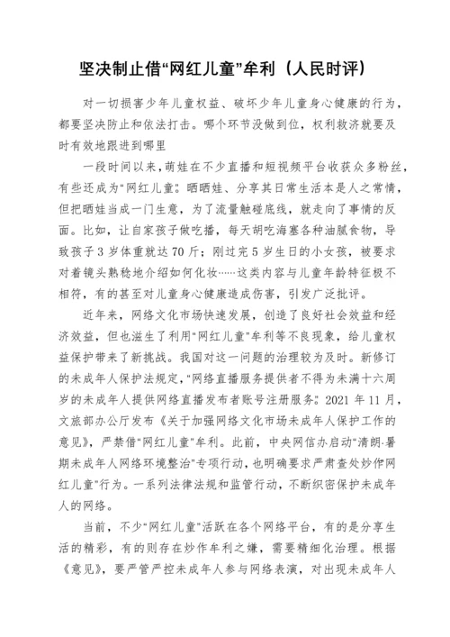 2022年人民日报人民时评第一季度文章汇编41篇.docx