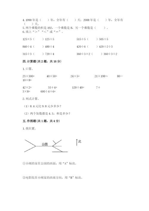 小学数学三年级下册期末测试卷含答案（突破训练）.docx