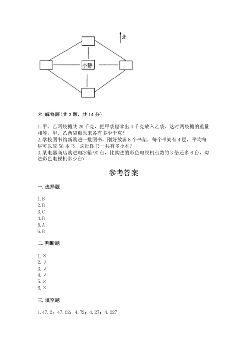 小学数学三年级下册期末测试卷及参考答案【黄金题型】.docx