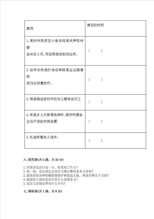 2022部编版小学六年级上册道德与法治期中测试卷及答案基础提升